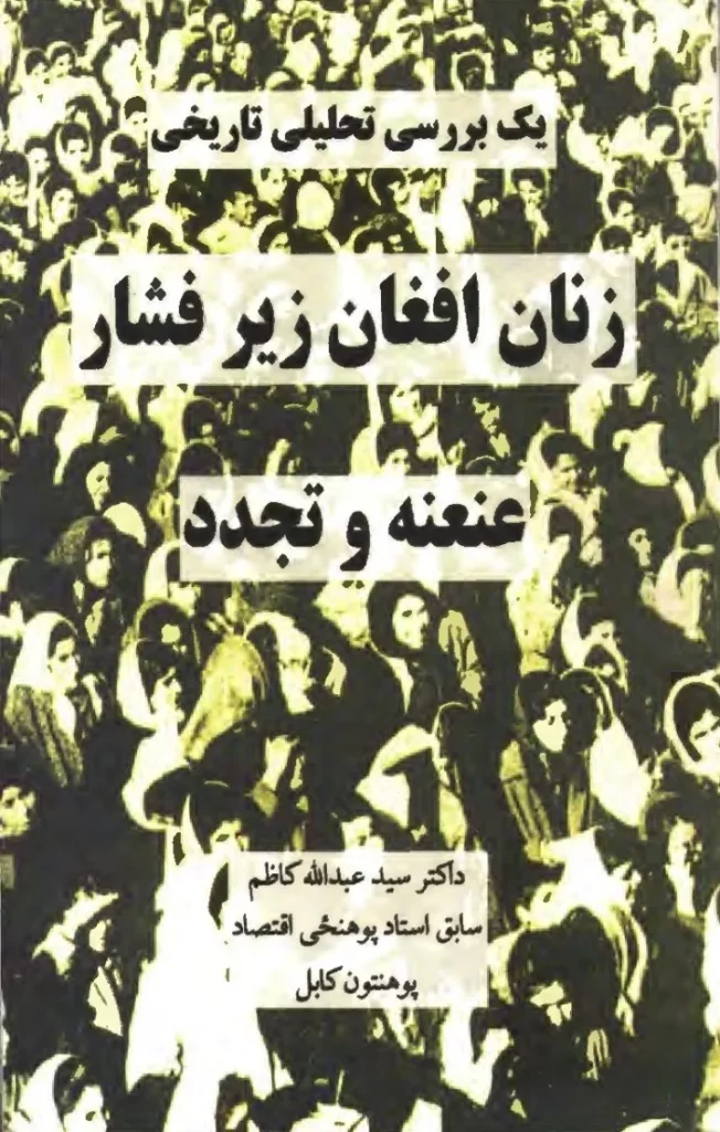Book cover written by Dr. Sayed Abdullah Kazem