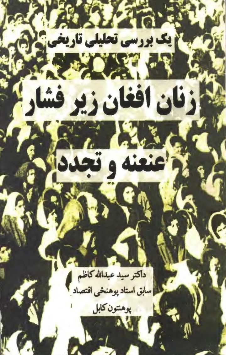 Book cover written by Dr. Sayed Abdullah Kazem