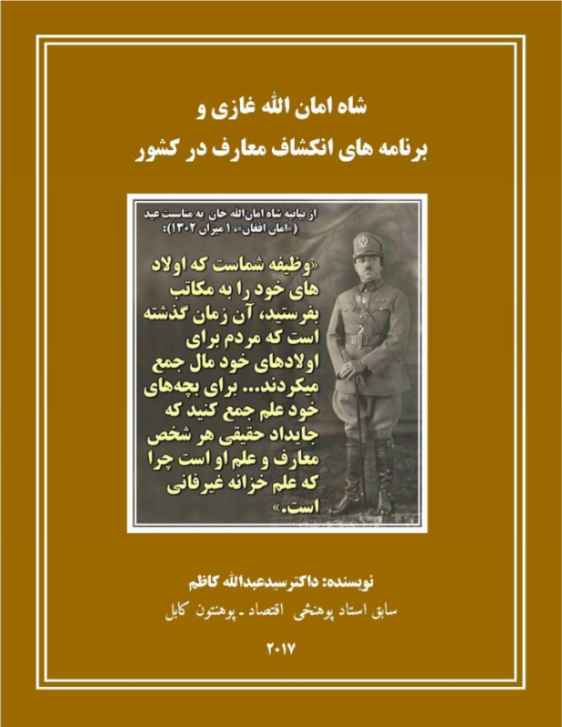 book cover by dr. sayed abdullah kazem