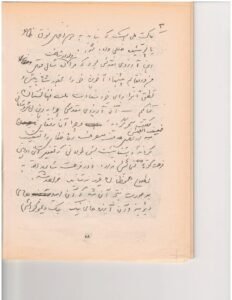 PM Dawood Khan Writing Page 3